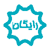 آیکن خدمات رایگان